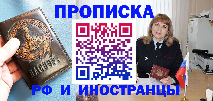 прописка в Чусовом