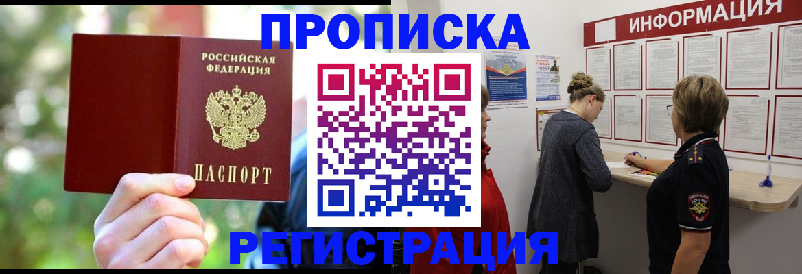 прописка в квартире в Чусовом