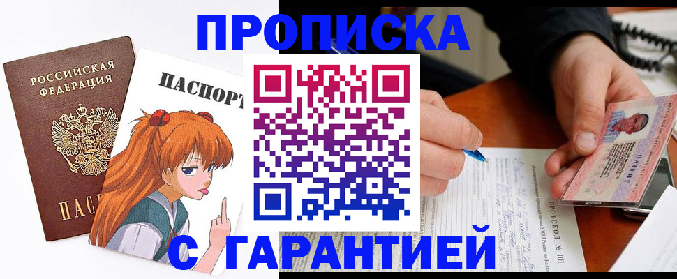 прописка регистрация в Чусовом